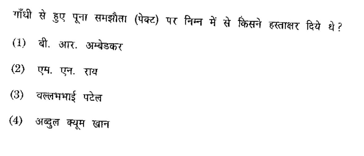 गाँधी से हुए पूना समझौता (पेक्ट) पर निम्न में से किसने हस्ताक्षर दिये थे ?

#rpsc #rssb #rpscexam 
<a href="/shivani847821/">SHIVANI</a>