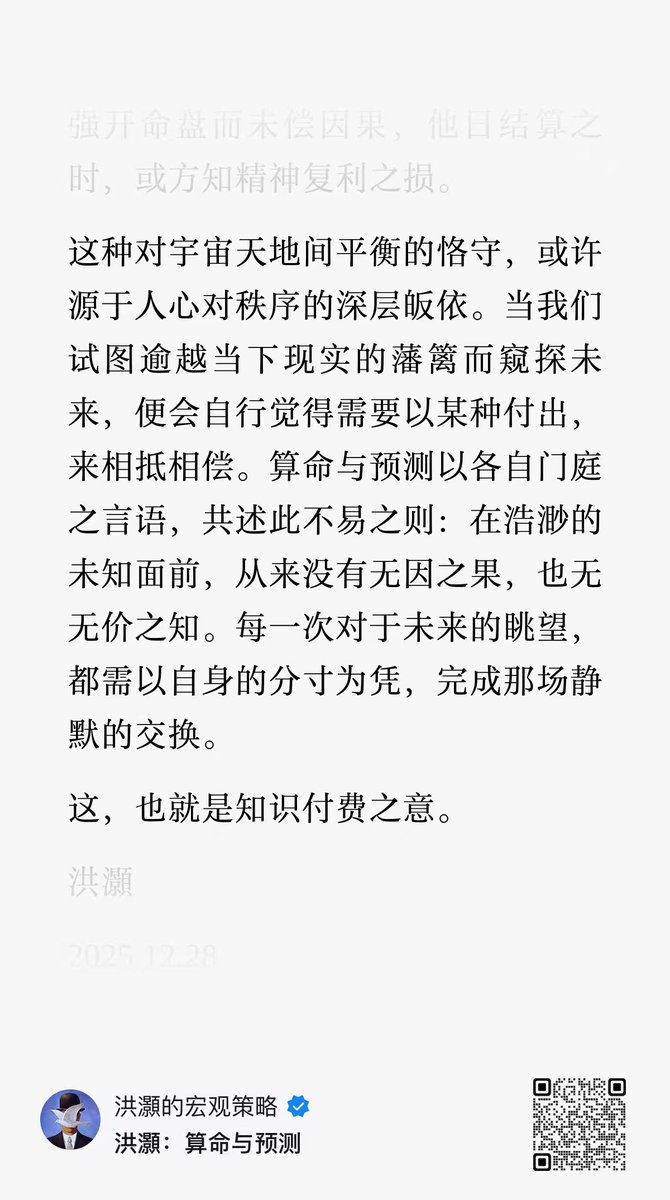szslg's tweet image. 打开洪灏首席的星球，想学习明年的投资策略。这段文字没写年代，歪歪斜斜的每页上都写着**“宇宙”、“平衡”、“秩序”几个字。我横竖睡不着，仔细看了半夜，才从字缝里看出字来，满本都写着两个字是：“打钱”**！