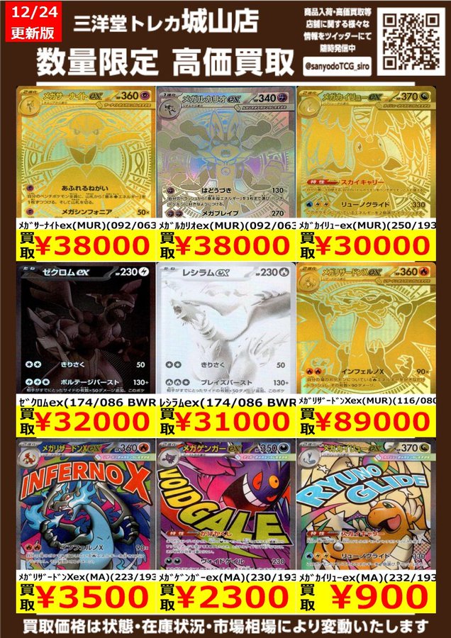 ポケカ 🔥高価買取情報更新🔥 ドシドシお持ち込みください‼ ✨ﾒｶﾞｶｲﾘｭｰ