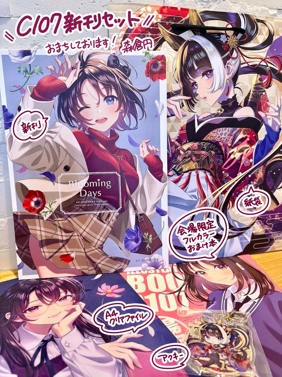 森倉円*12/31 C107［西め57ab／CANVAS］ (@morikuraen) / Highlights / X