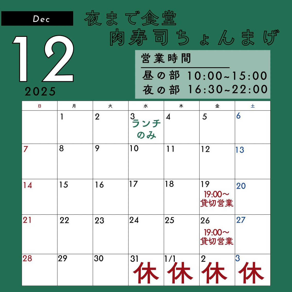chomagekego's tweet photo. 12/28(日)
本日も宜しくお願いします！！
#肉寿司ちょんまげ　#福岡ランチ　#福岡グルメ https://t.co/V2V2mDMdMi