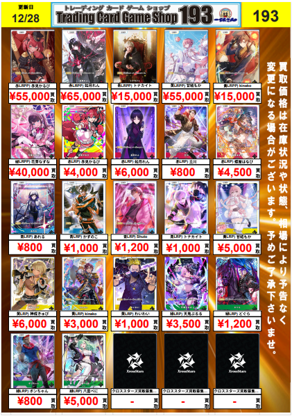 クロスタ 買取情報】 第2弾 LRPP・LRP買取募集中です‼️ 赤LRPP) 赤見