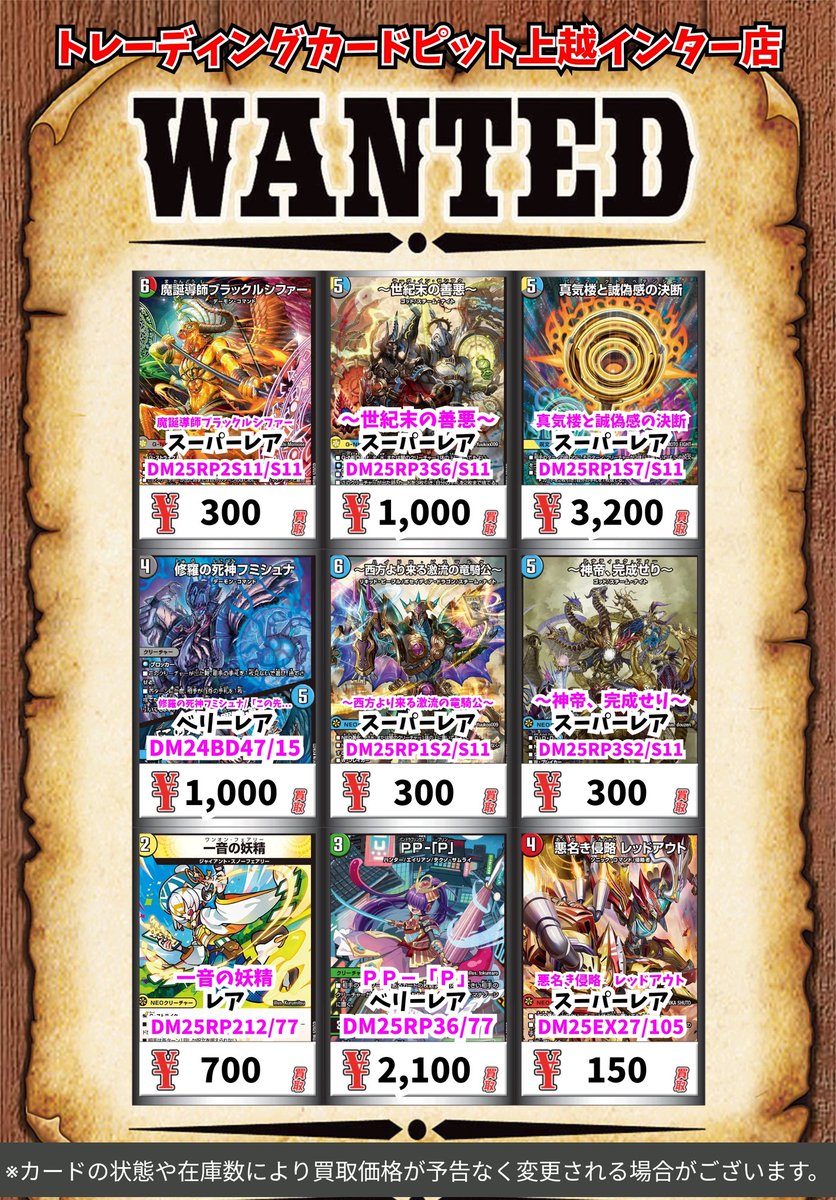 デュエマ買取リスト更新しました! お持ち込みの際は事前の仕分けを
