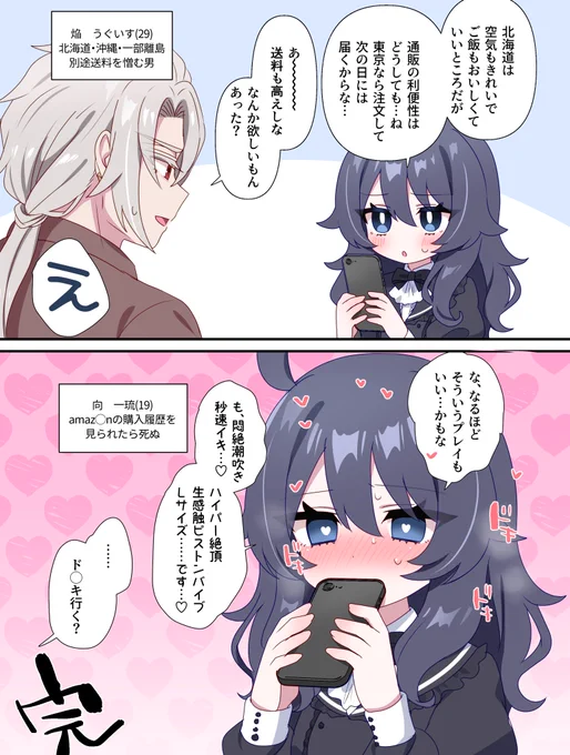 一琉チャンは通販したい
#なまいち 