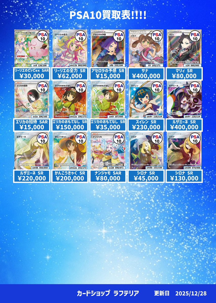 ✨✨ポケモンカードPSA10買取情報12/28更新🆙✨✨ 神戸、明石のカード