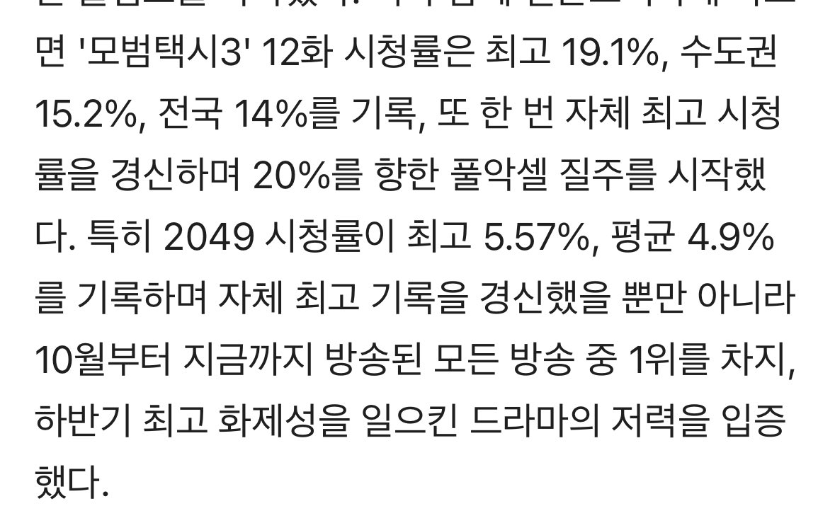 #모범택시3 12화 최고 시청률 19.1% !!!!!!! 🫢