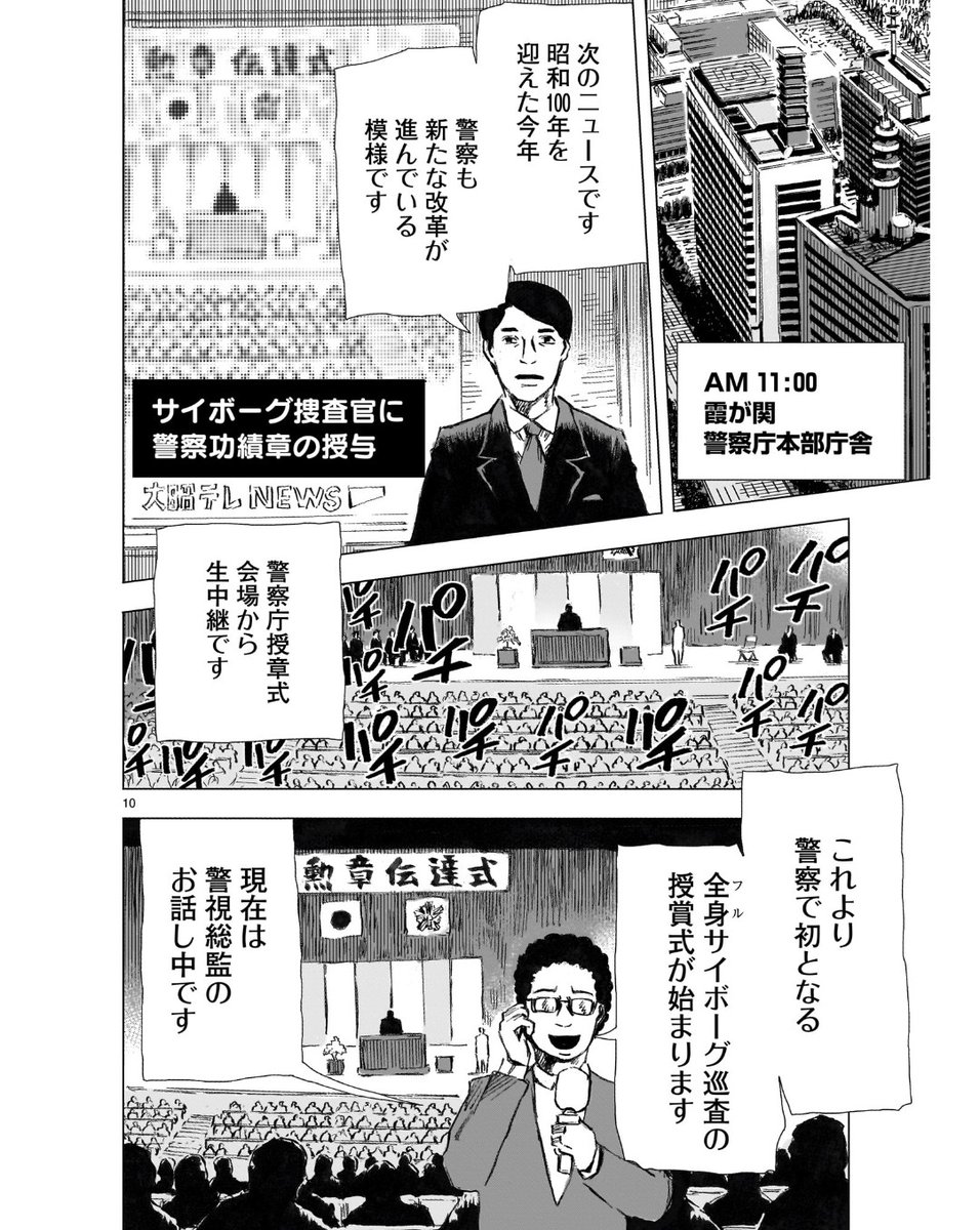 【大昭和ロボット捜査線】1話#1
3/5 
