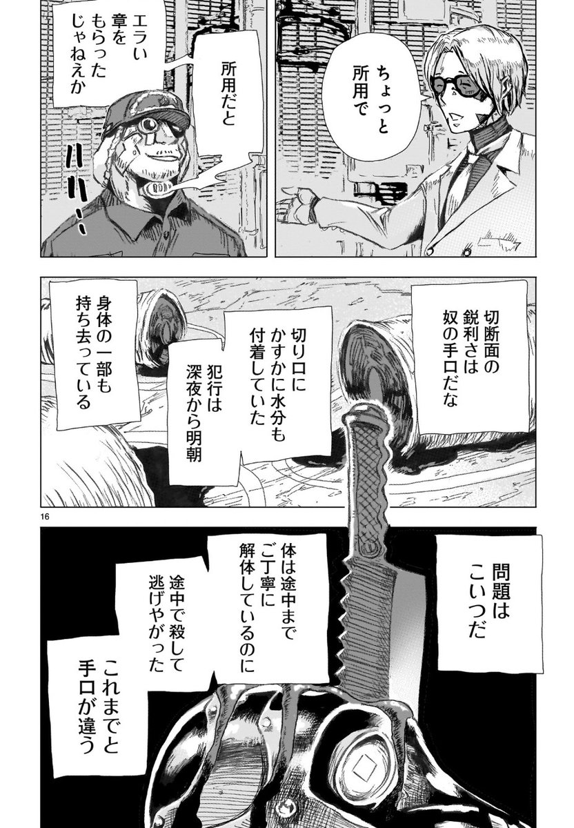 【大昭和ロボット捜査線】1話#1
4/5 