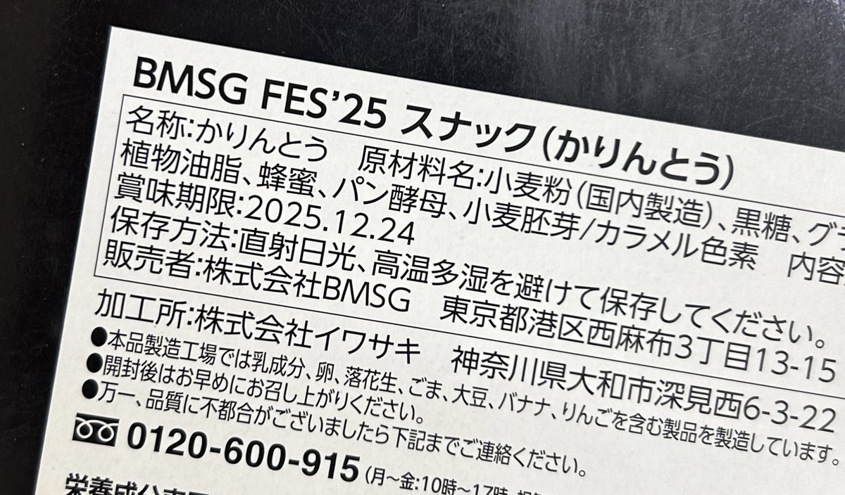 あっ、、、、、、 #BMSGFES