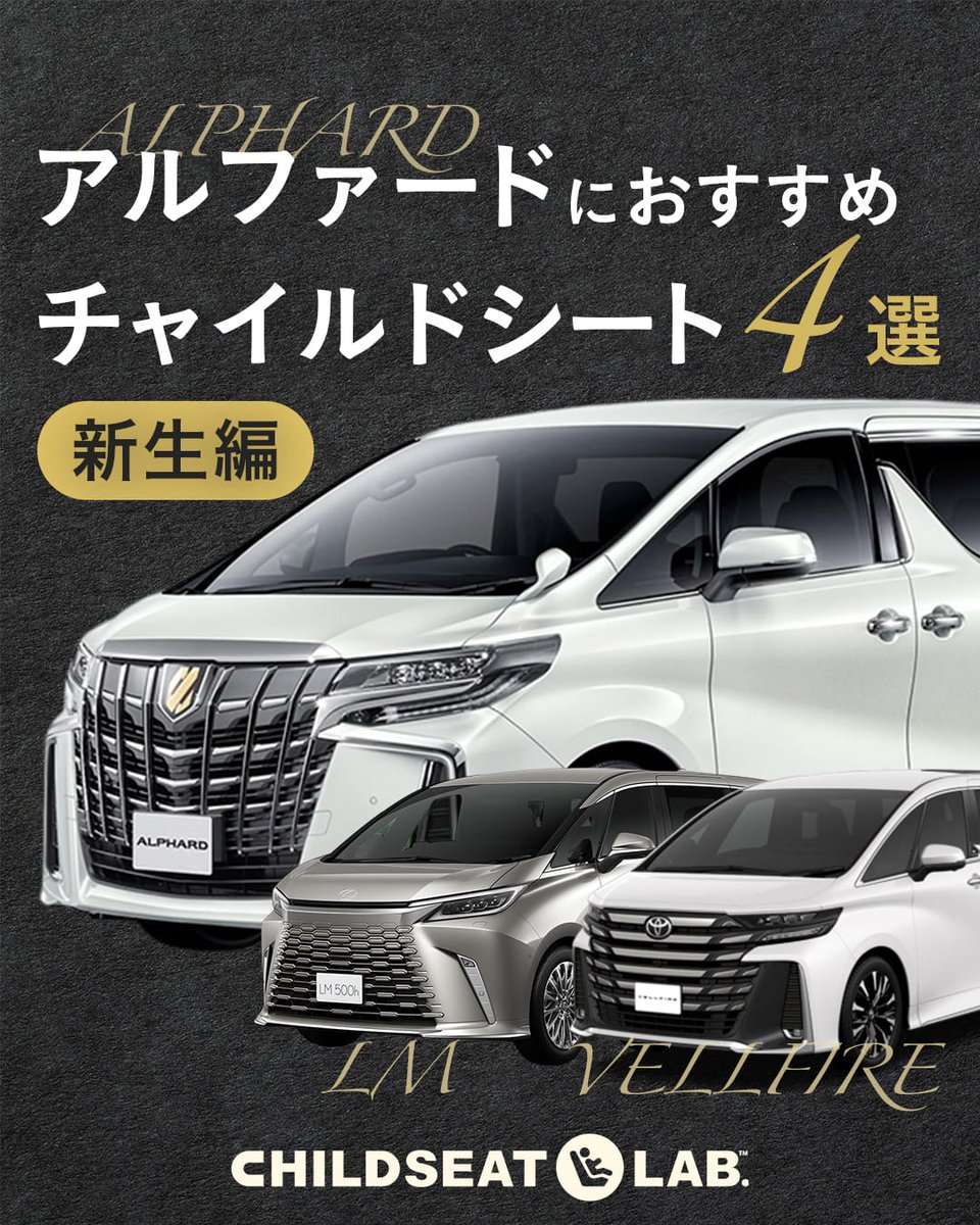 チャイルドシートラボ(チャイルドシート専門店) tweet media
