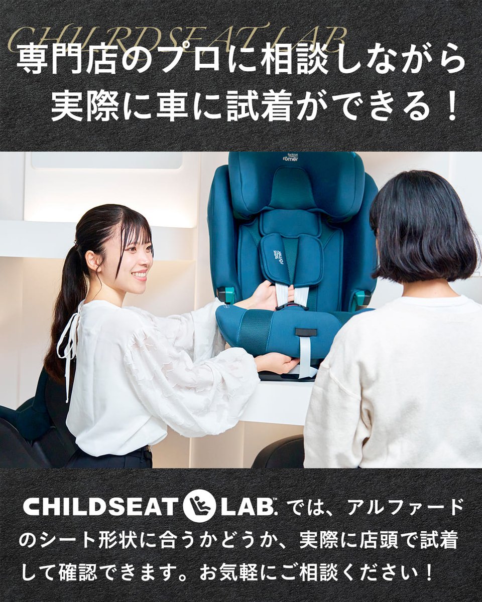チャイルドシートラボ(チャイルドシート専門店) tweet media