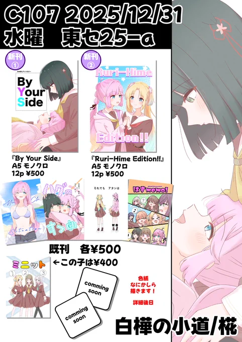 #C107 お品書き

配置:2日目 水曜 東セ25-a です!

ひめるり・ひめぎんの新刊と既刊をご用意してお待ちしております!
(ハグとミニットは5冊ほどしかないです)

当日は防寒対策をしっかりして、体調に気をつけてお越しください!! 