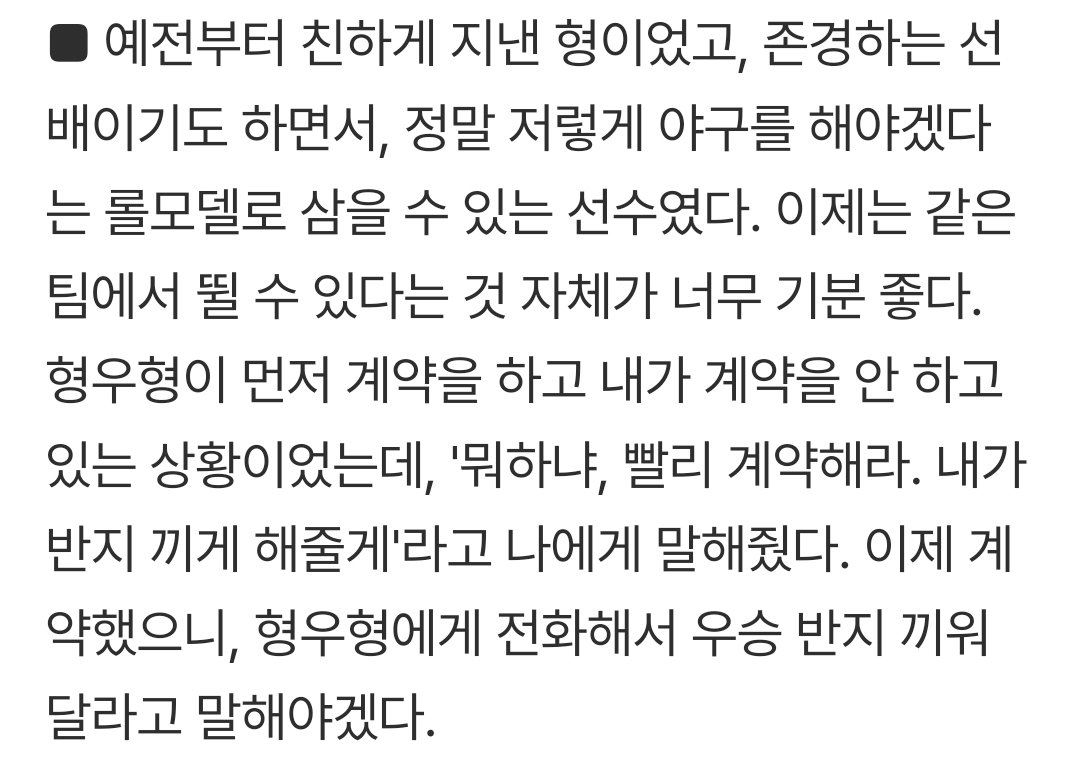 - 이번 오프시즌 동안 삼성 유니폼을 입게 된 최형우가 '(강민호가 아직 계약 전이지만) 강민호와 한 팀이란 말도 안 되는 일이 현실이 됐다'며 반가워했는데