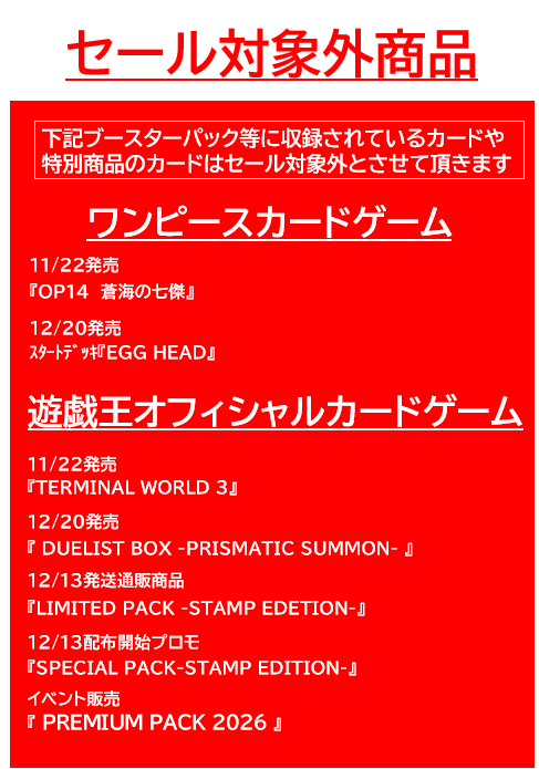 #蔦屋書店熊本三年坂
【#トレカ キャンペーン】

12/26（金）～2026/1/4（日）
「#ワンピースカードゲーム」
「#遊戯王OCG」
中古単品カードが20％OFF！

この機会にデッキを強化しよう！
※対象：販売価格2000円（税込）以下のガラスケース内中古カード
※一部セール対象外商品がございます。