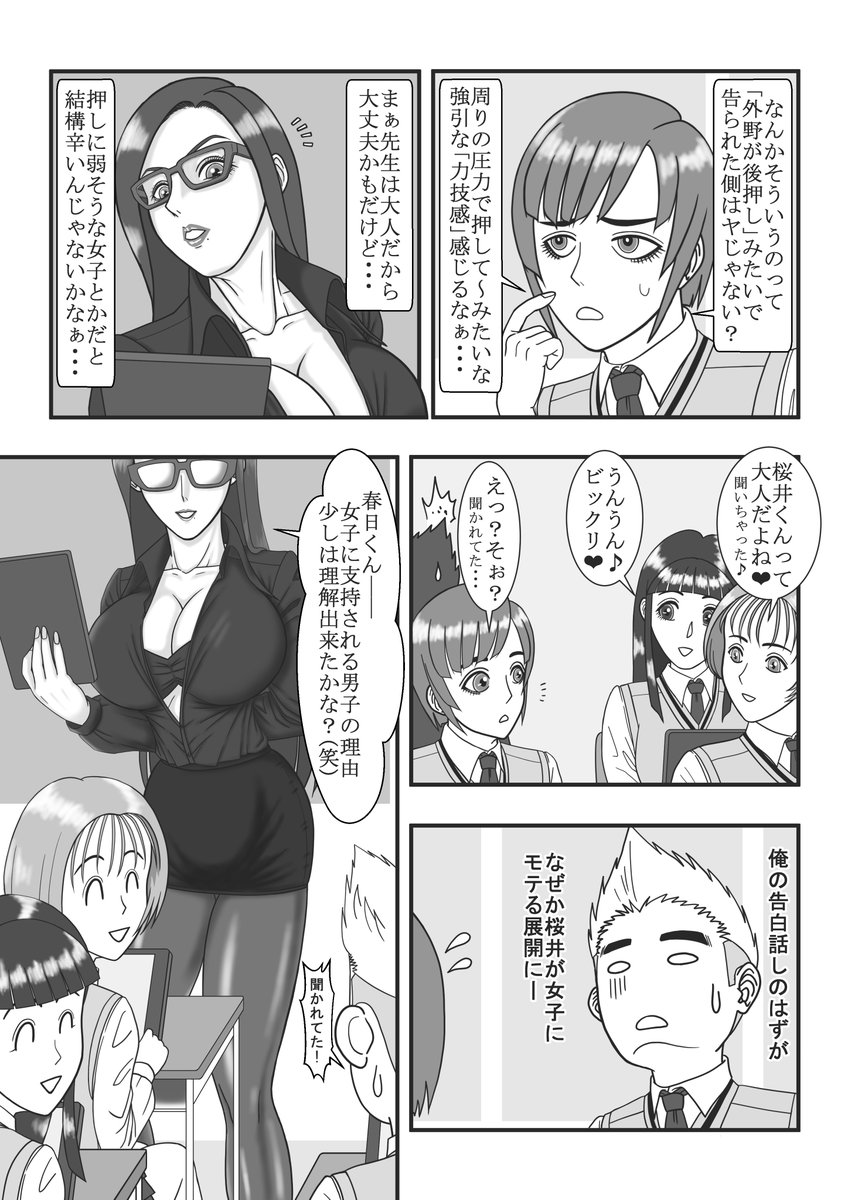 秘密の部屋では特別な二人❤ 学校では先生と生徒♪ 