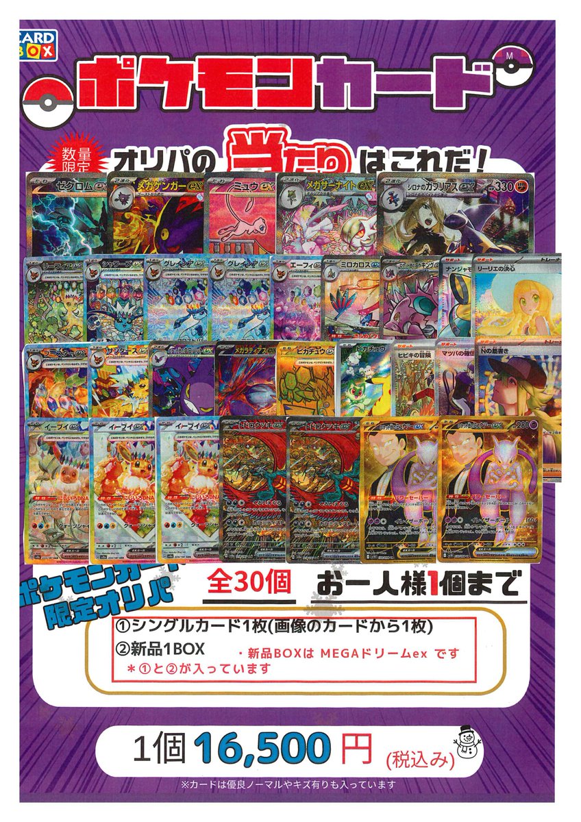 ポケカ 年内最後の限定オリパ販売いたします‼️ 数量限定となっており