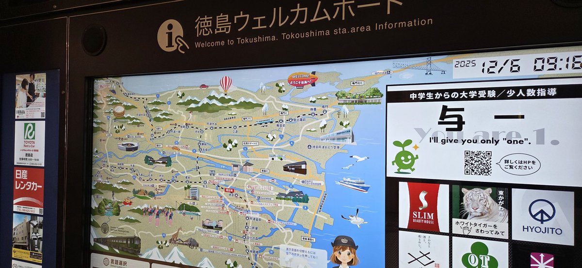 12月の頭に徳島行った