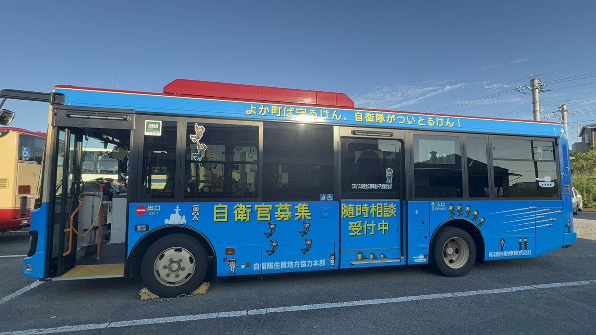saga_pco's tweet photo. 【今年の振り返り②】

今年は、武雄路線を走るバスに自衛官募集のラッピングをしました！
かわいいデザインのラッピングバス🚌
見かけたらぜひ写真を撮って楽しんでください🎵
https://t.co/sBa7e83NDJ  

#佐賀地本 #ラッピングバス #自衛官募集 #武雄 #自衛隊 #佐賀さいこう https://t.co/hACe4dyjPD
