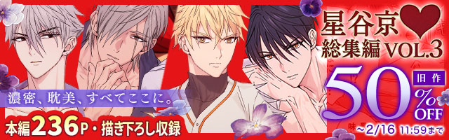 💘星谷京総集編 VOL.3💘
先行配信中です💫
lovecul.dmm.co.jp/bl/-/detail/=/…