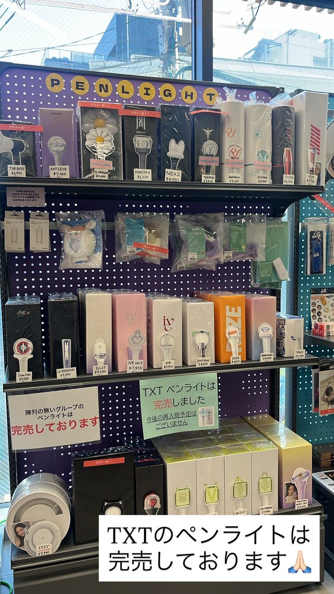 TXTのペンライトは完売しております🙏🏻 ※再入荷の予定もございません
