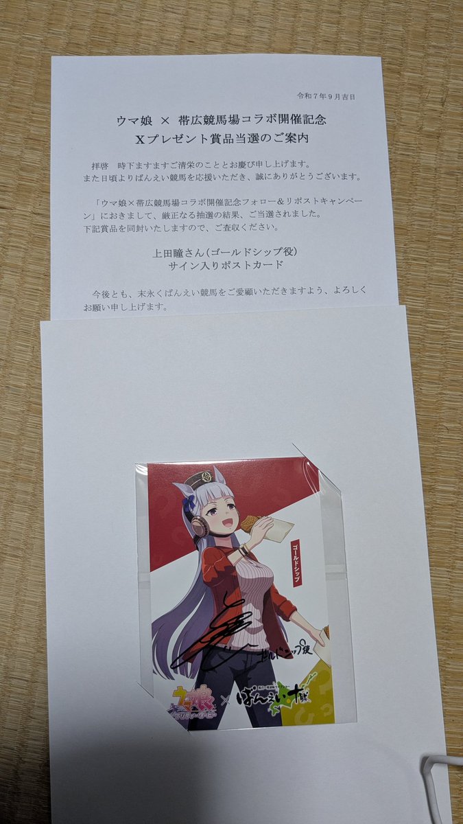 今日は有馬記念です。 私の今年一年の競馬の「当たり」と言われたら