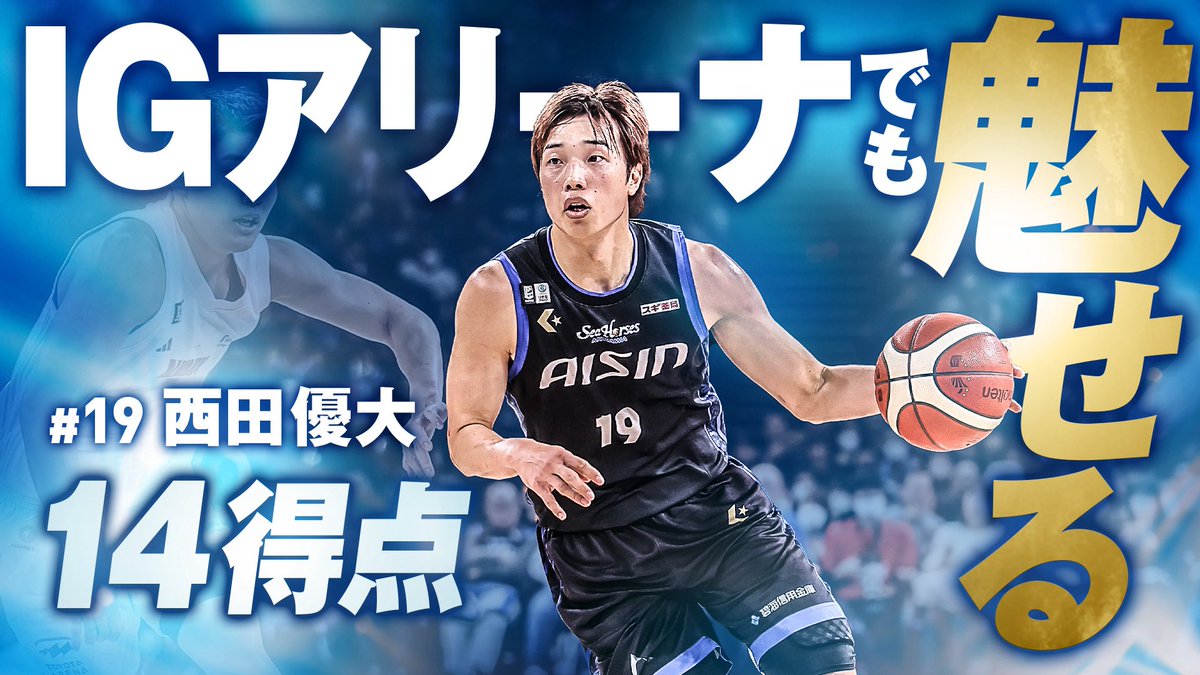 🟥YouTube更新▶️ シーホース三河公式チャンネルにA東京戦GAME1のPICK