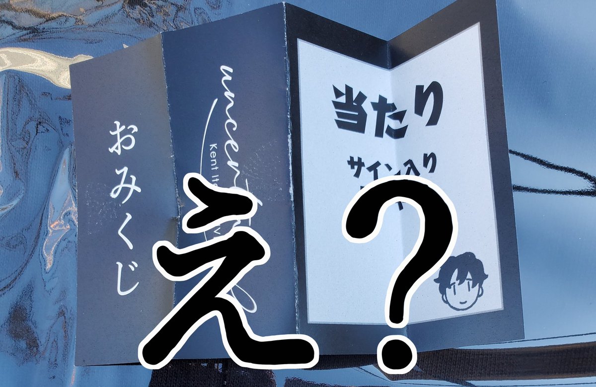 ゆ、夢じゃなかったぁぁ〜！！！😭🙏💖 サイン入りTシャツ当たったよー