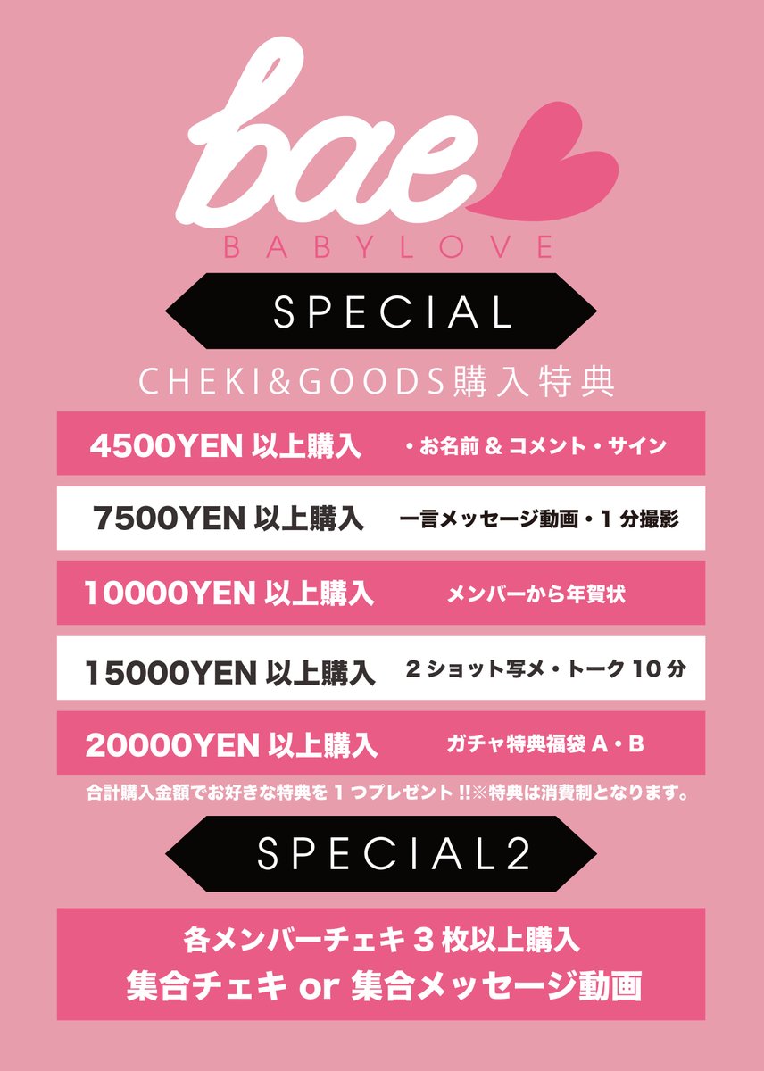 bae<3 特典対応・GOODS販売について】 本日の特典会ですが# YO//1と