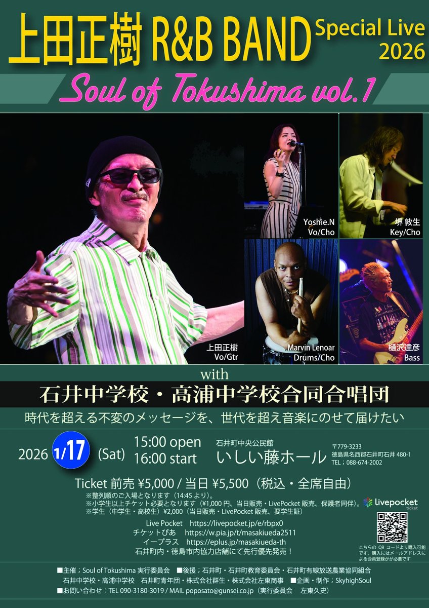 上田正樹(Masaki Ueda) (@MasakiUeda_soul) / Posts / X