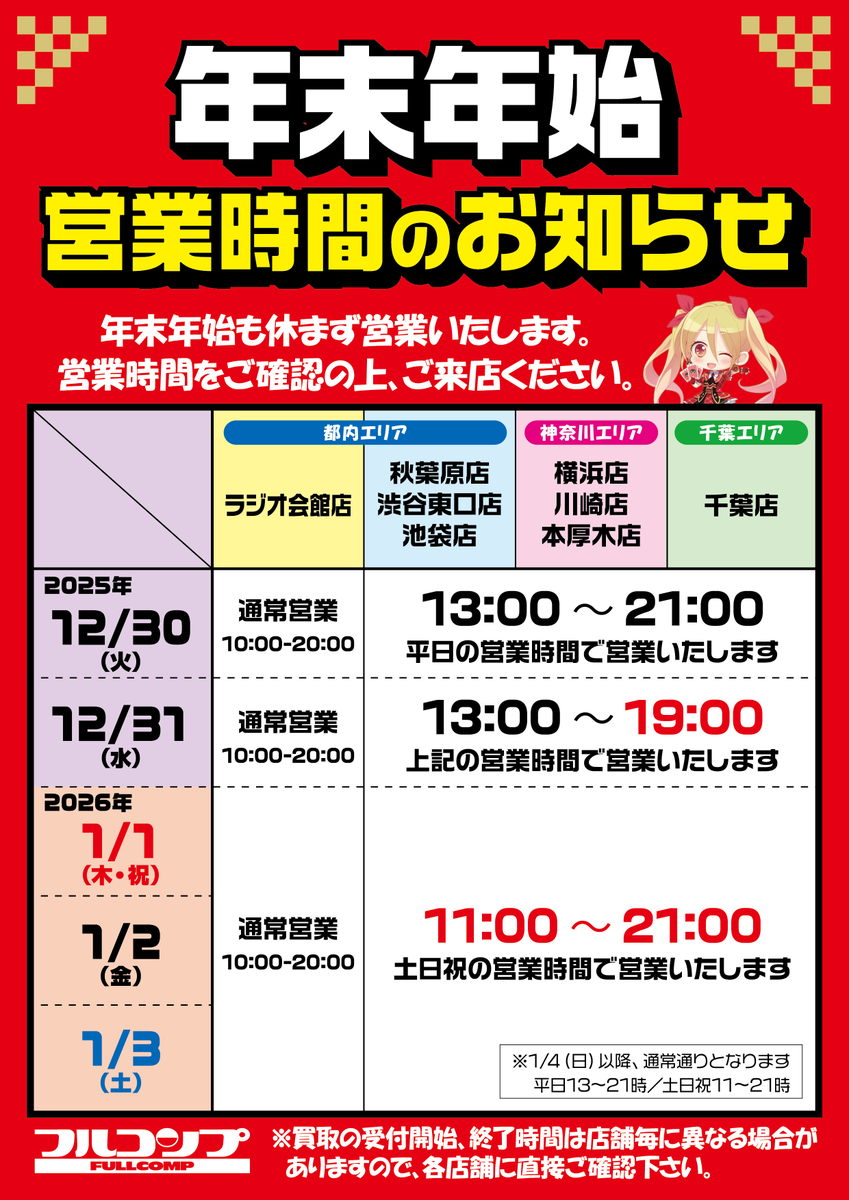 フルコンプ横浜店 (@fullcomp_yoko) / Posts / X