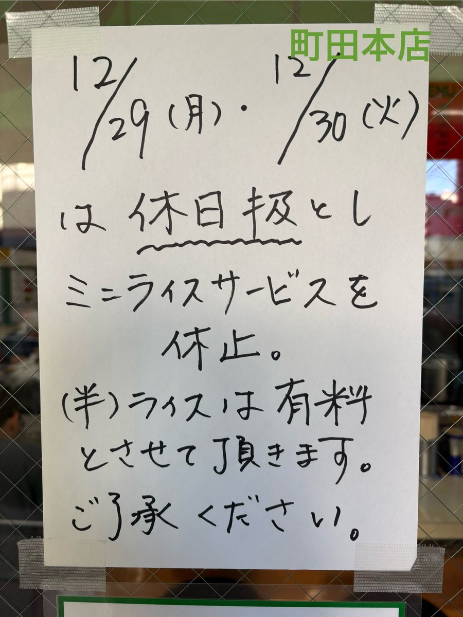 ラーメン町田家 tweet media