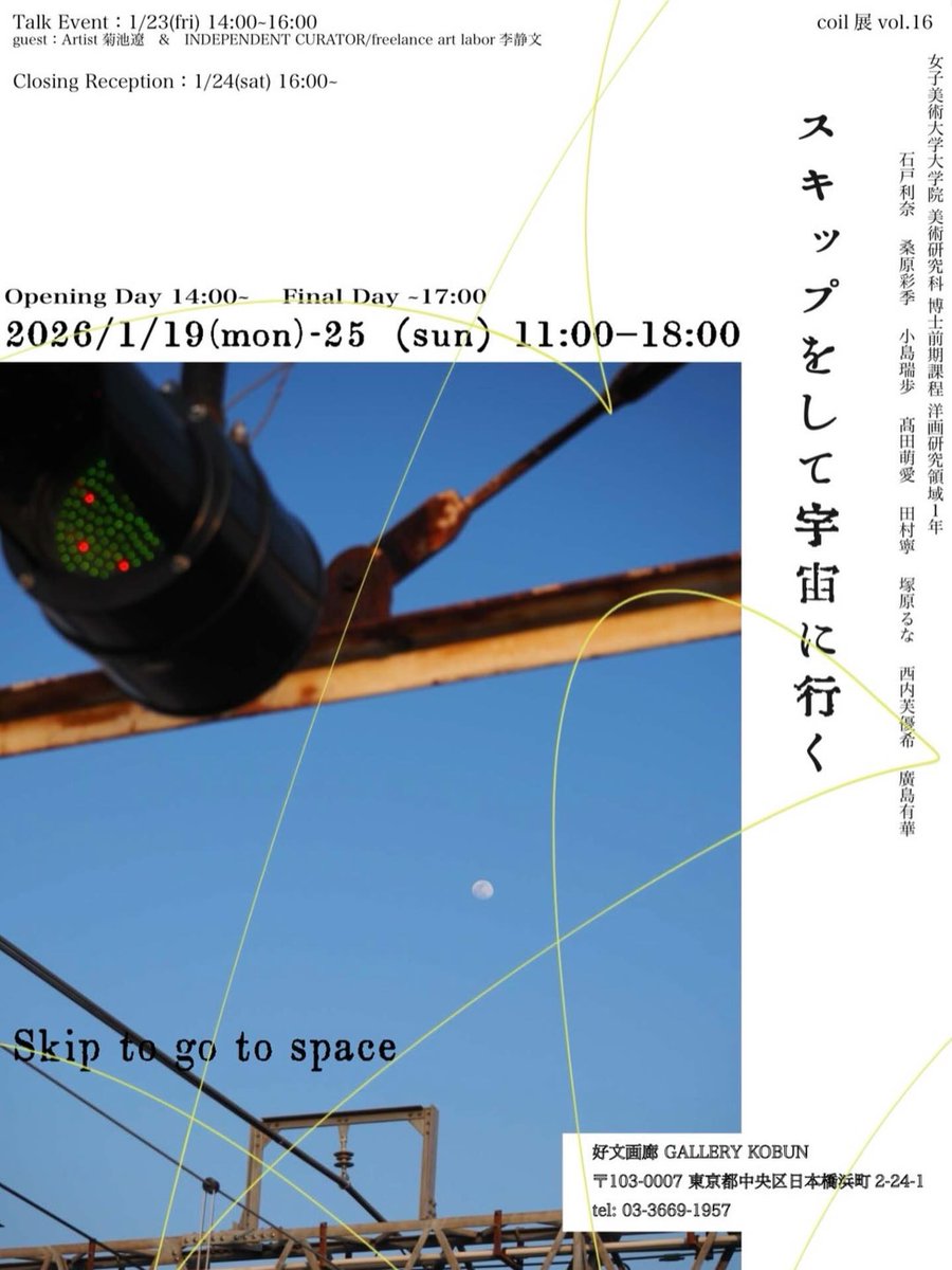 ⭐️トークイベントのゲスト登壇のお知らせ⭐️

女子美油画修士一年企画の学外展示でゲストとしてトークイベントに登壇します✨
こうした大切な場で「お話ししたい」とお声かけいただけてとてもありがたいなぁと感じております。

今の修士課程の学生が何を考えているのかお聞きできるのが楽しみです◎
