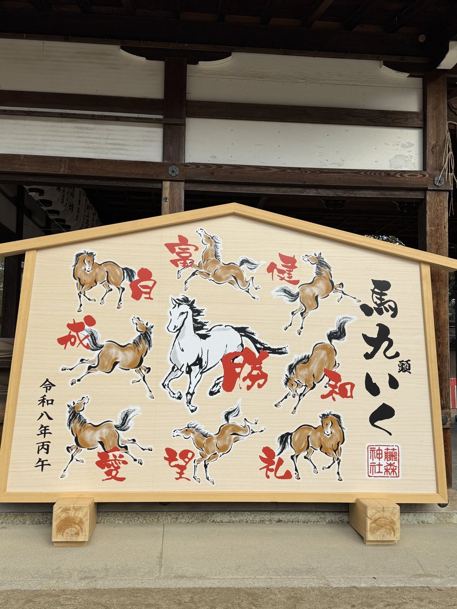藤森神社の大絵馬。 白馬がかっこいい🏇