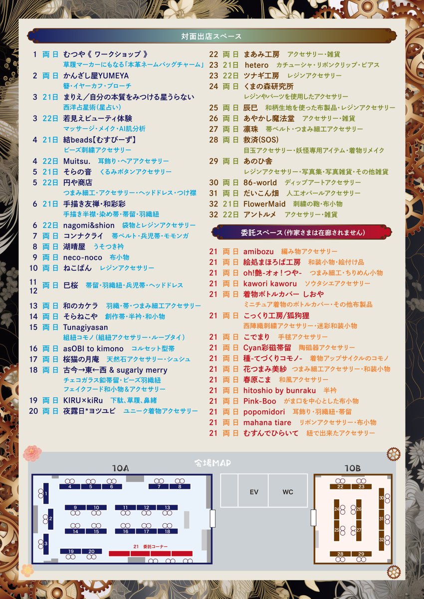 🌟和印ストリートOFFLINE4🌟

🔔和装に洋のアイテムをプラスでも
🔔洋装に和のアイテムをプラスでも
自由なオシャレを応援するマルシェです❤️

＊＊＊

♦️日時♦️
2026年2月21日(土)・22日(日)
11:00～17:00

♦️場所♦️
四ツ橋近商ビル10A・10B
大阪市西区北堀江1-1-24 四ツ橋近商ビル10階

♦️出店者♦️