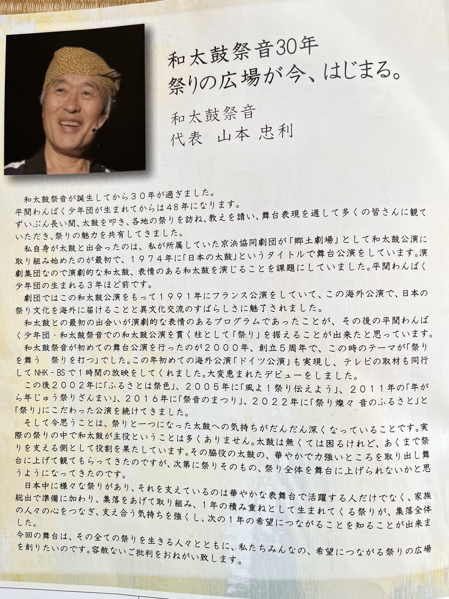 和太鼓祭音30周年記念公演、素晴らしかった。

記念公演は太鼓の魅力と人間の素晴らしさを実感させてくれた。

ここで育つ子どもたちは、かっこいい大人の姿に憧れながら成長していくんだろうと思った。

ここまで人間と音を育て、まとめ上げた山本さんの若々しい姿に、感謝と乾杯❣️