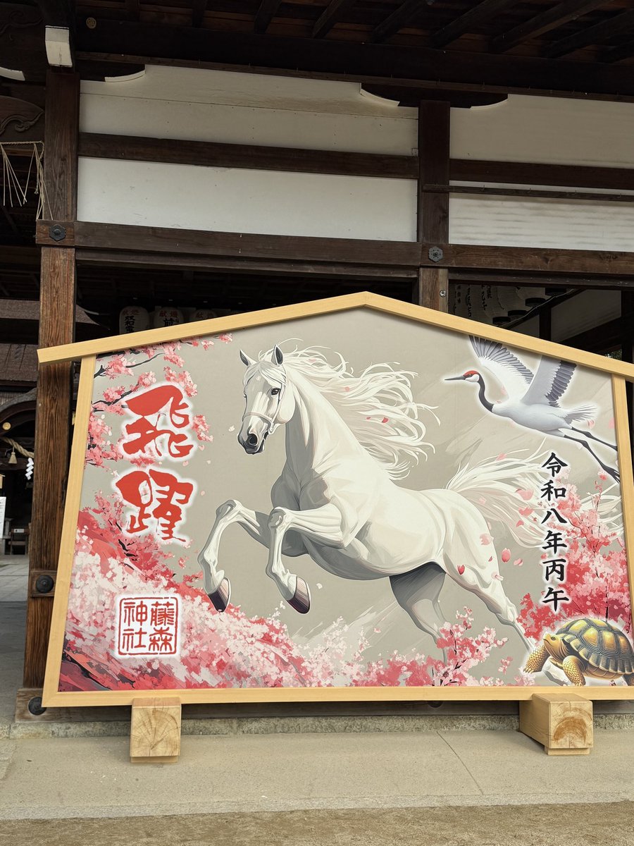 藤森神社の大絵馬。 白馬がかっこいい🏇