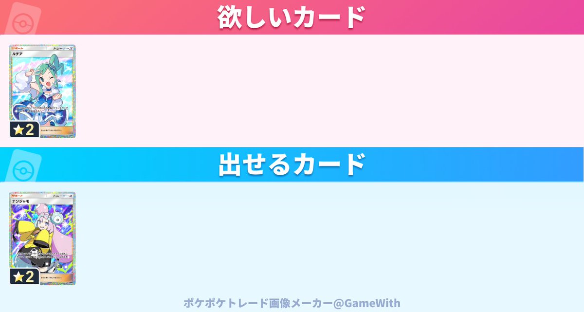 難しいかもですがお願いしたいです😭
#ポケポケトレード 
#ポケポケ交換