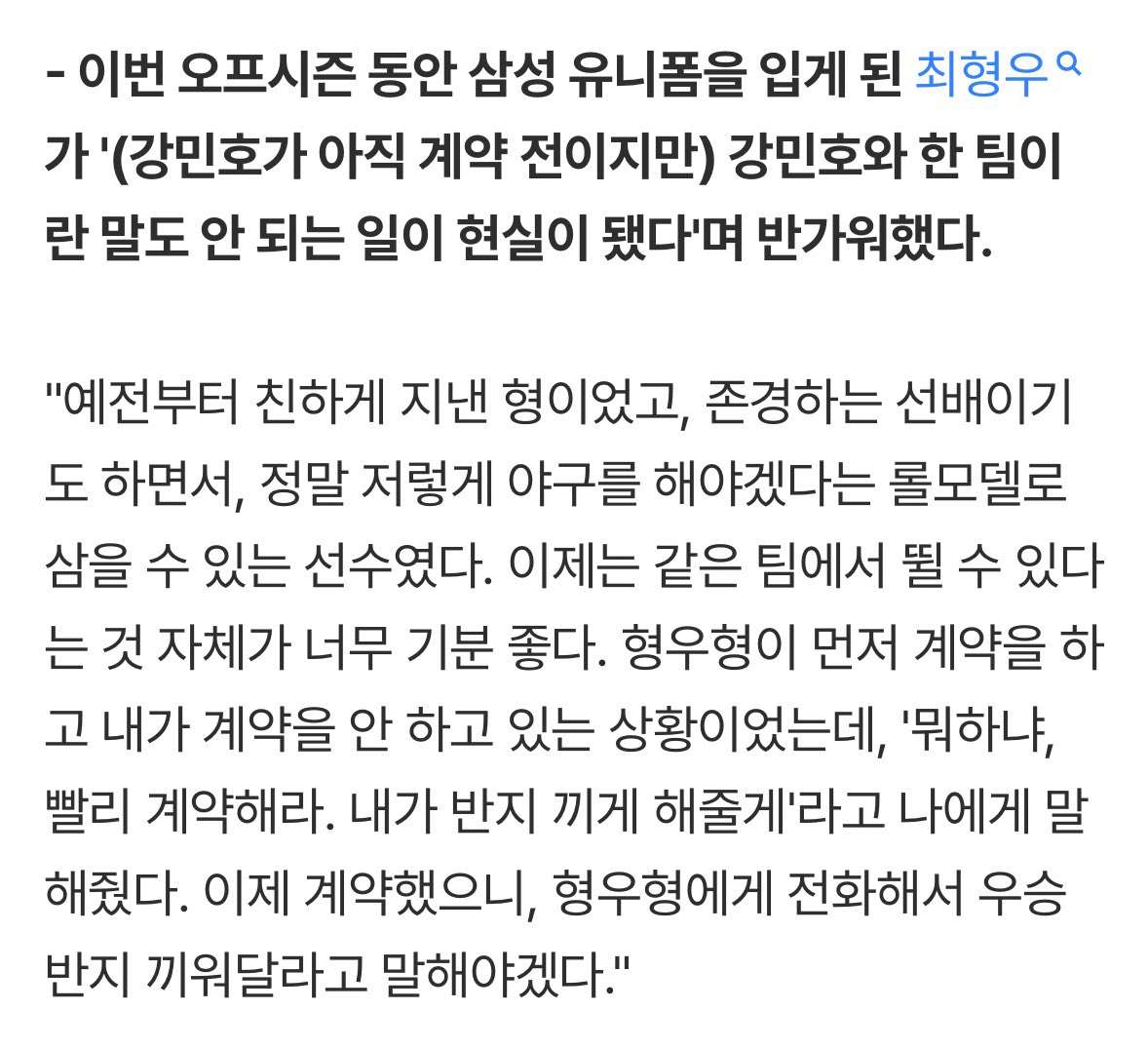 최형우 : 뭐하냐 빨리 계약해라 내가 반지 끼게 해줄게  << 이보다 감동적인 프로포즈는 없을 듯