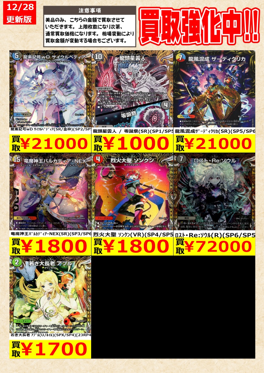 デュエルマスターズ】 金トレジャー高価買取中！ 告知時点での金額で美