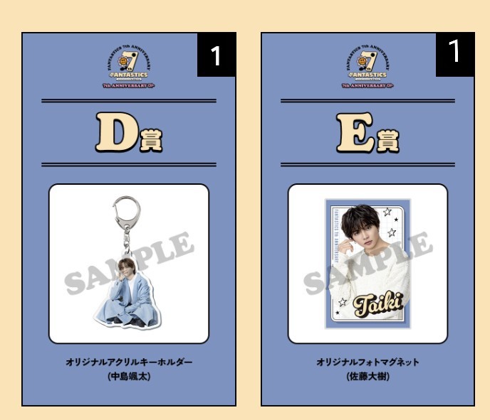 FANTASTICS ロト ファンタ 交換 譲:D賞中島颯太、E賞佐藤大樹瀬口黎弥