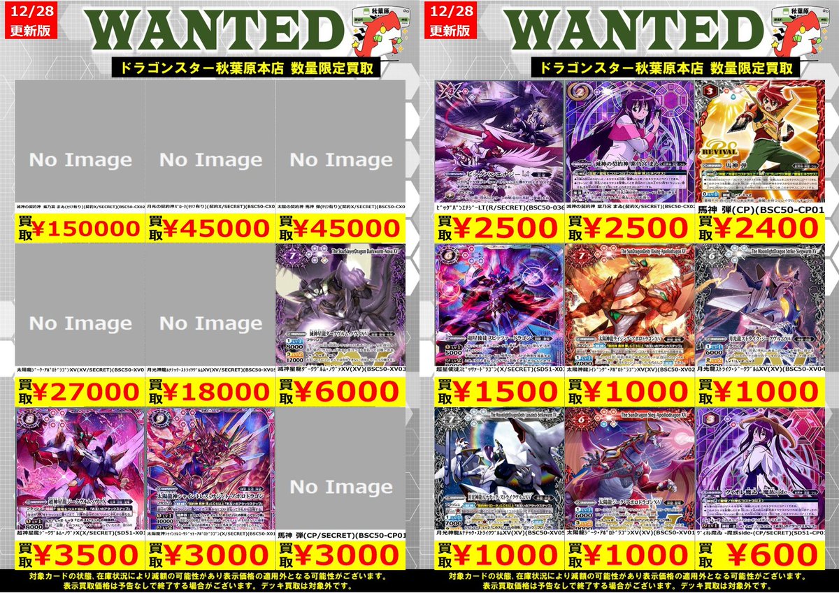 バトルスピリッツ高価買取】 新弾お待ちしております❗ 滅神の契約神 