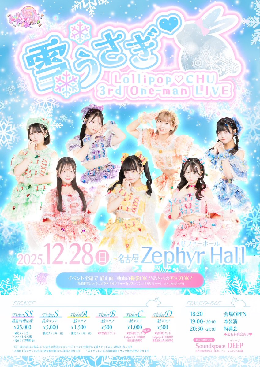ぴょんきちさま確認ページ♡ 今日のろりちゅ〜🍭💋／ 12月28日(日) @ Zephyr Hall ①【メゾン