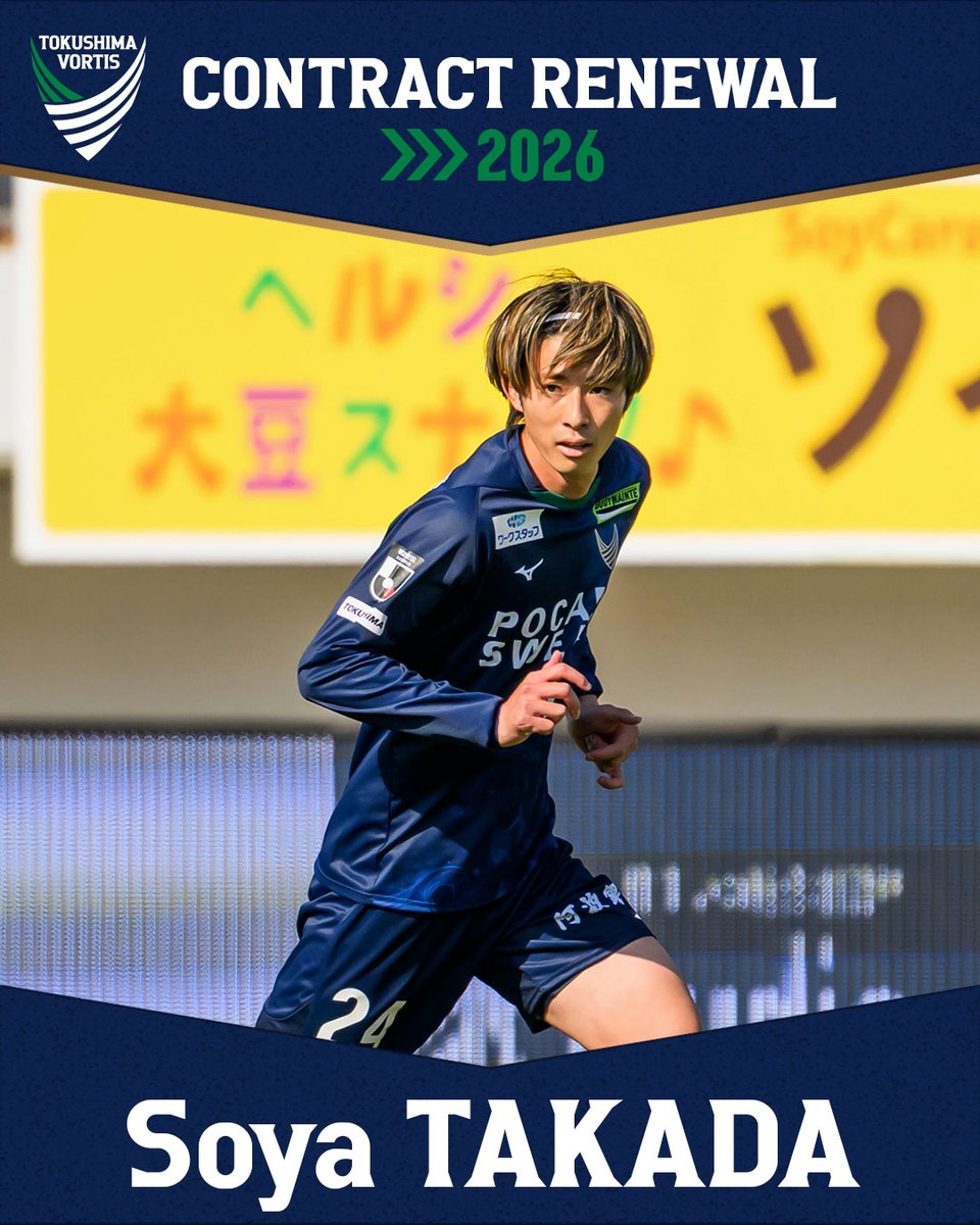 vortis_pr's tweet photo. 🔹𝐂𝐎𝐍𝐓𝐑𝐀𝐂𝐓 𝐑𝐄𝐍𝐄𝐖𝐀𝐋🔹

#髙田颯也 選手と契約を更新しました‼︎‼︎🤝

「来シーズンも素晴らしい応援よろしくお願いします」

https://t.co/U6PKJwaXpF

#vortis
#徳島ヴォルティス
#徳島とともに最高の瞬間を https://t.co/u2zUUbknId
