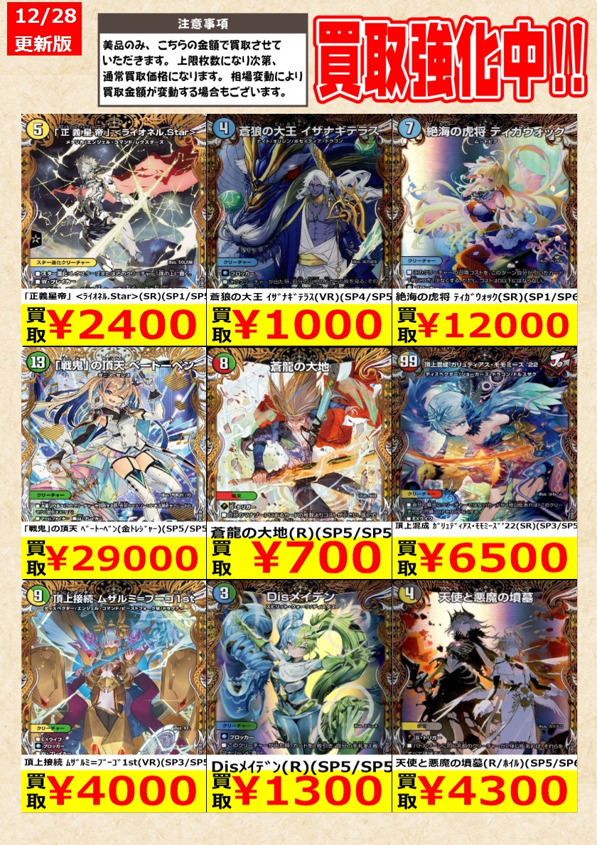 デュエルマスターズ】 金トレジャー高価買取中！ 告知時点での金額で美