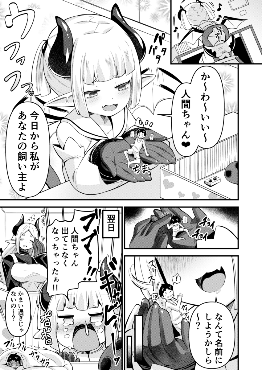 でっかい上位存在ちゃん…❤😈 