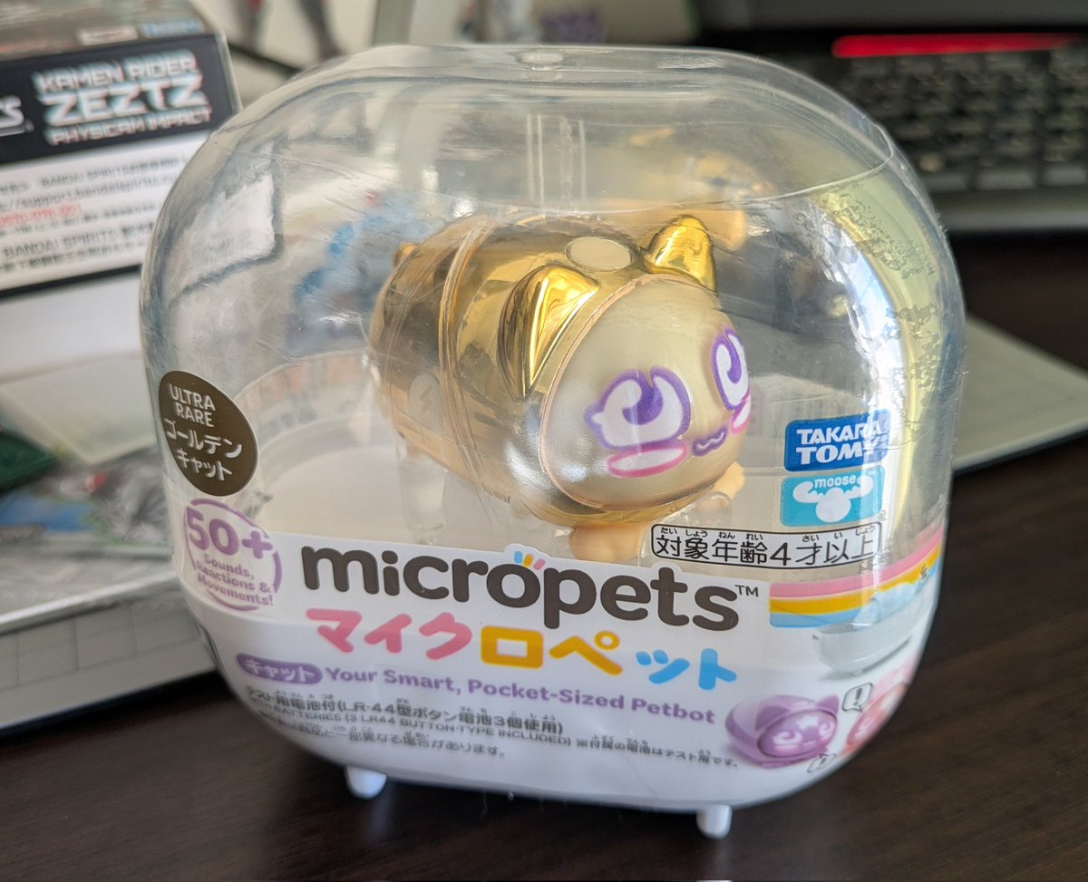 金バージョンマイクロペット見つけたから即確保したわ。でも遊ぶなら金じゃないほうが良いね。普通の色の子の方がかわいいぜ。
