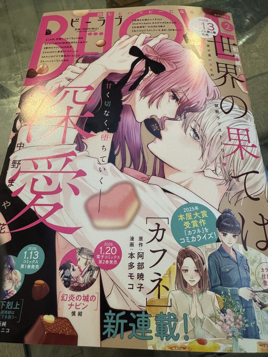 おはようございます😃
BE LOVE2月号発売です‼️
ちはやふるplusきみがため21話掲載してます🍁どうぞよろしくお願いします❗️

https://t.co/At79bSOsyS 