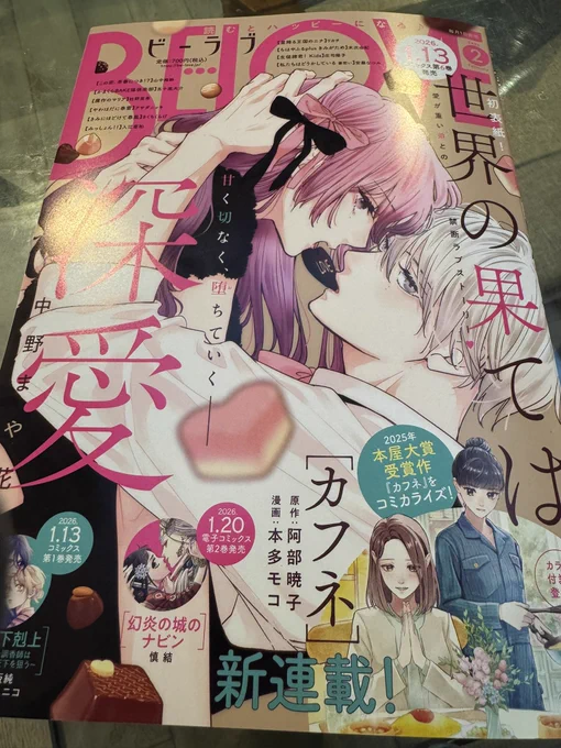 おはようございます😃
BE LOVE2月号発売です‼️
ちはやふるplusきみがため21話掲載してます🍁どうぞよろしくお願いします❗️

https://t.co/At79bSOsyS 
