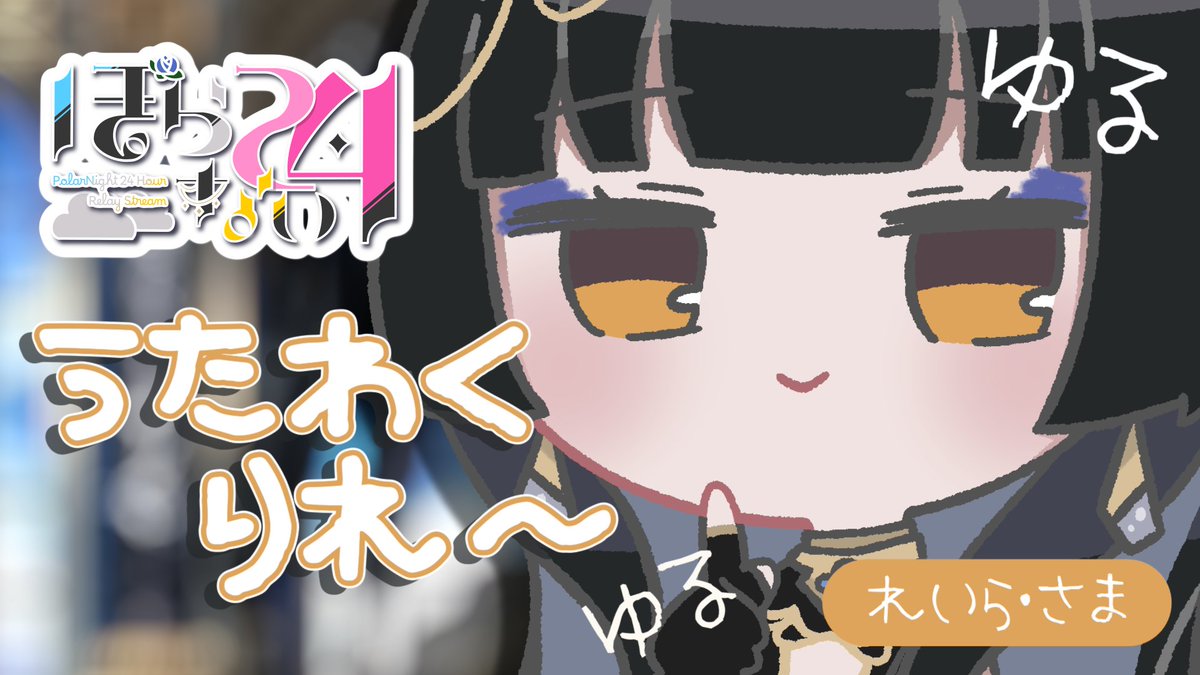 ◇━━━━━━━━━━◇ 24時間配信のお知らせ