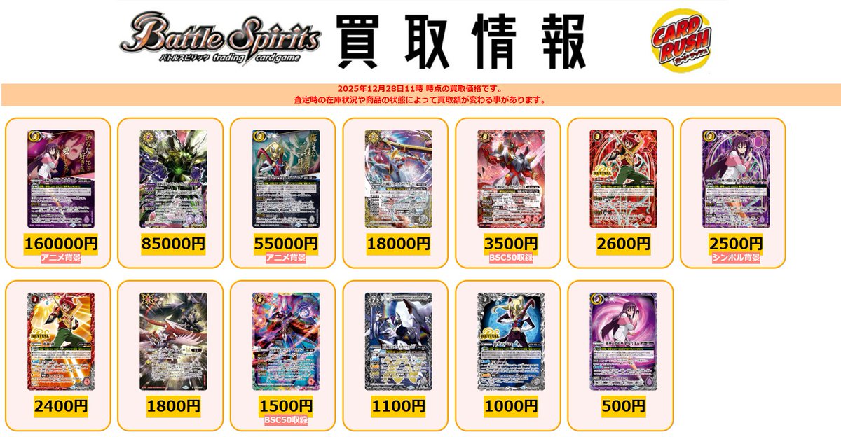 バトルスピリッツ #バトスピ 買取情報 (SECRET)滅神の契約神紫乃宮まゐ